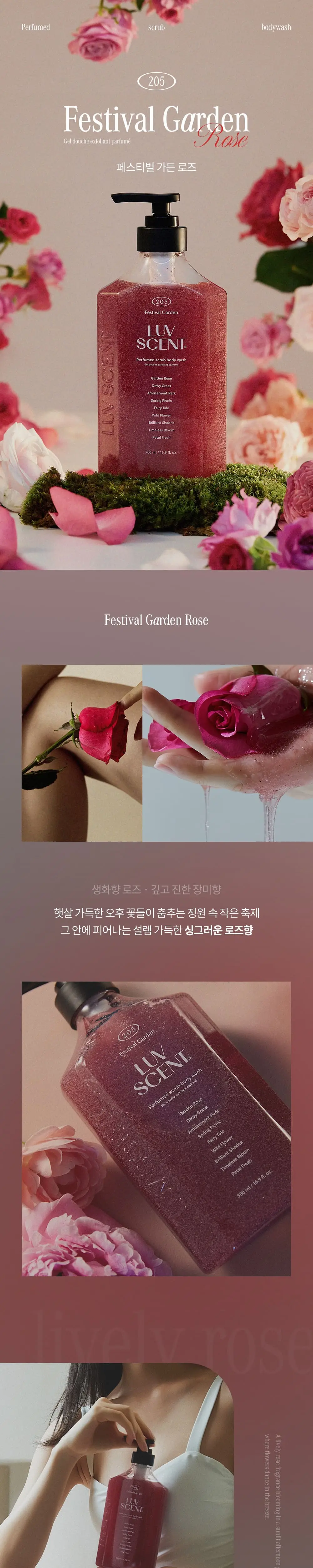 [NEW] 럽센트 생화향 스크럽 워시 500ml 4종 상세페이지 2